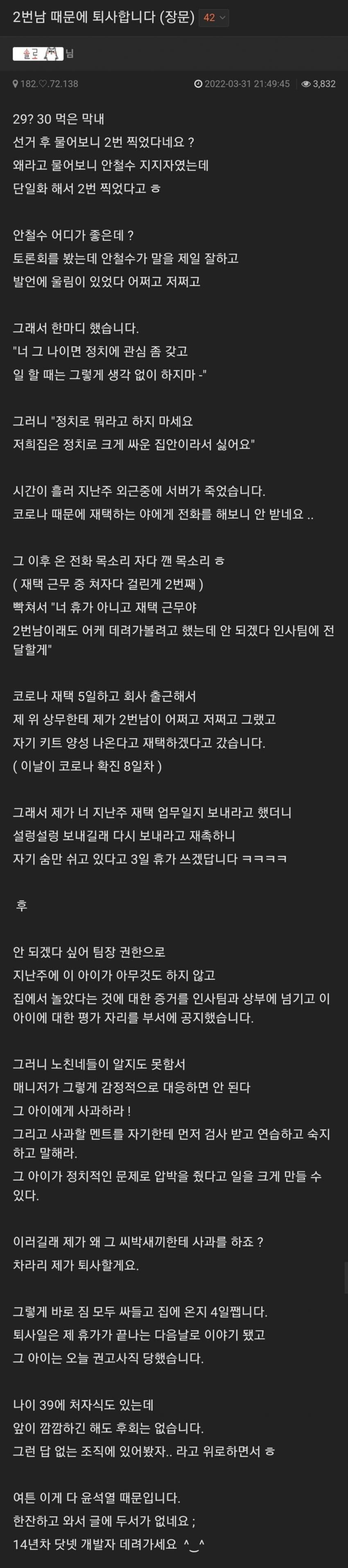 썸네일-2번남 때문에 퇴사한 1번남-이미지