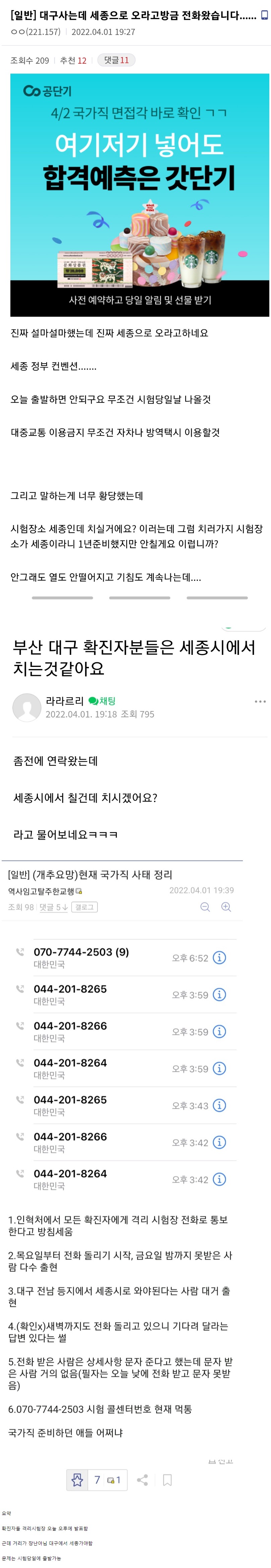 썸네일-내일 국가직 9급 시험인데 난리남...-이미지