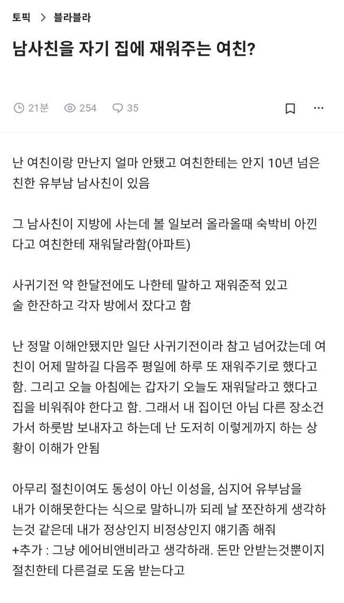 썸네일-남사친을 자기집에 재워주는 여친-이미지