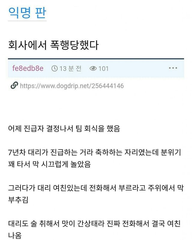 썸네일-회사에서 폭행당했다는 남자.-이미지