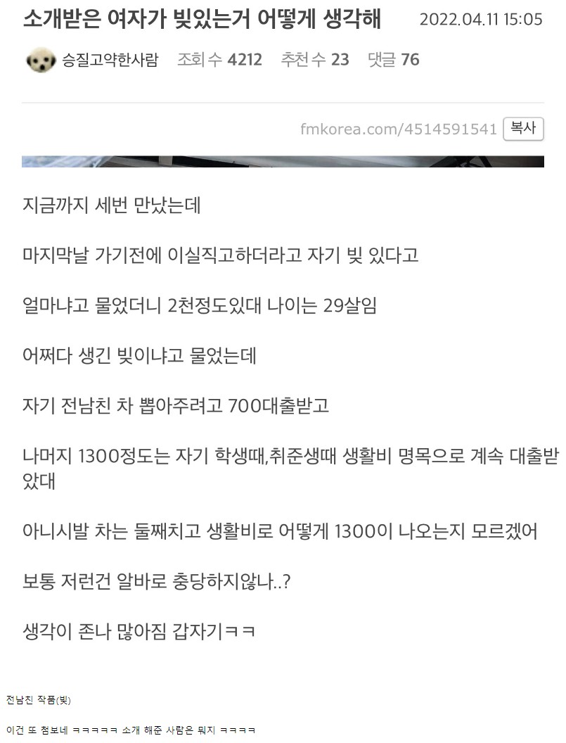 썸네일-소개 받은 여자가 빚 있는거 알게된 펨코인-이미지