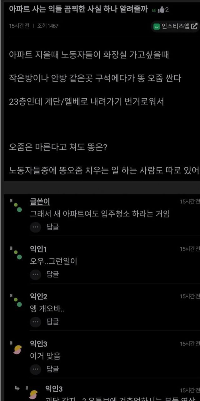 썸네일-혐오주의) 아파트 공사의 비밀-이미지