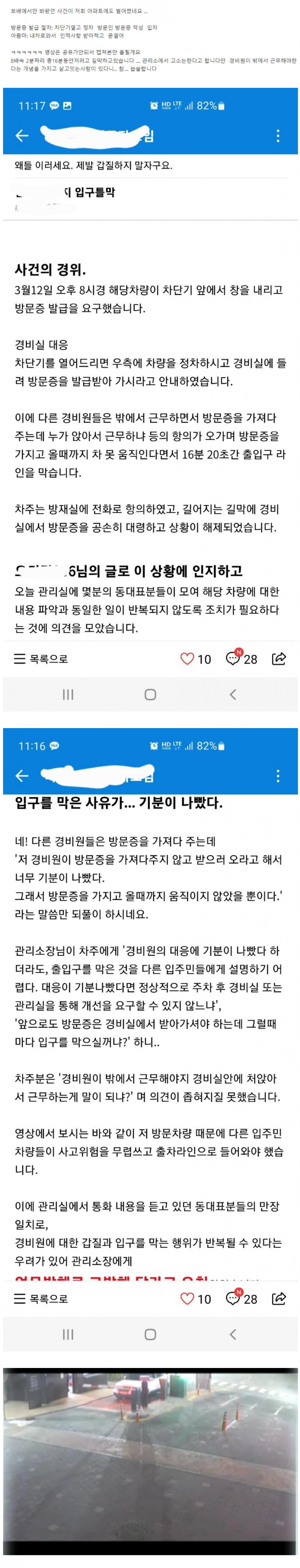 썸네일-아주매미의 아파트 입구 막기시전-이미지