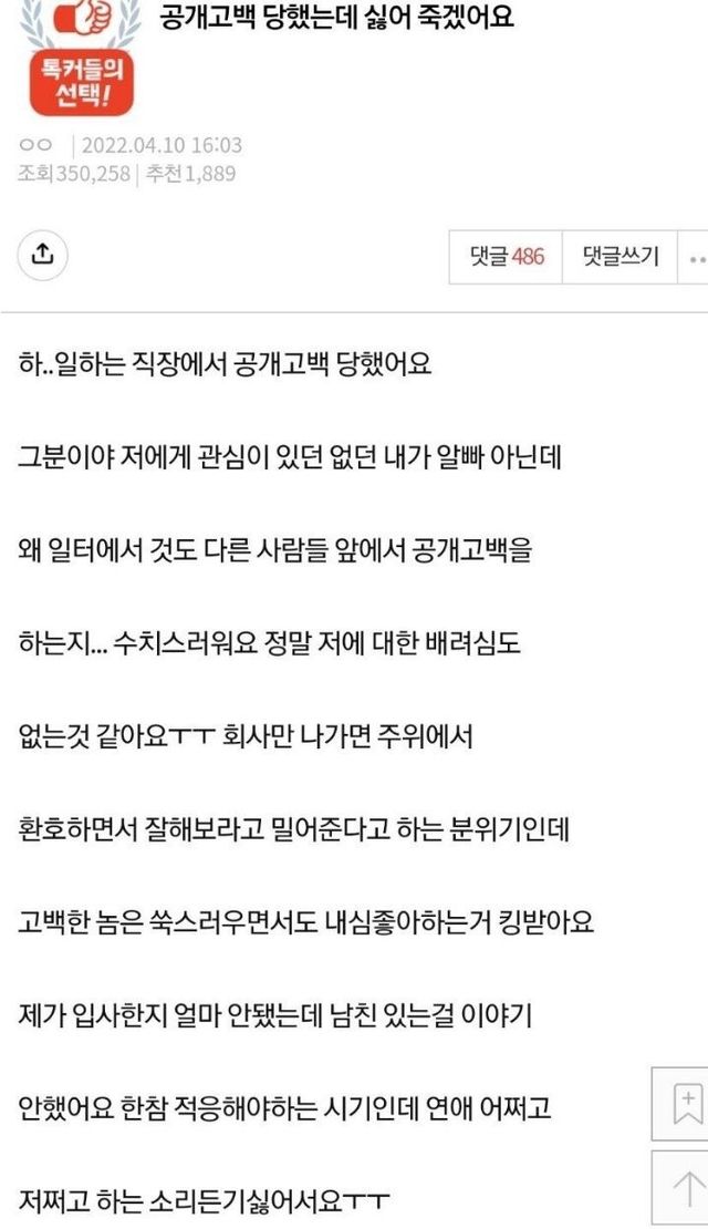 썸네일-직장동료에게 공개고백 받은 판녀-이미지