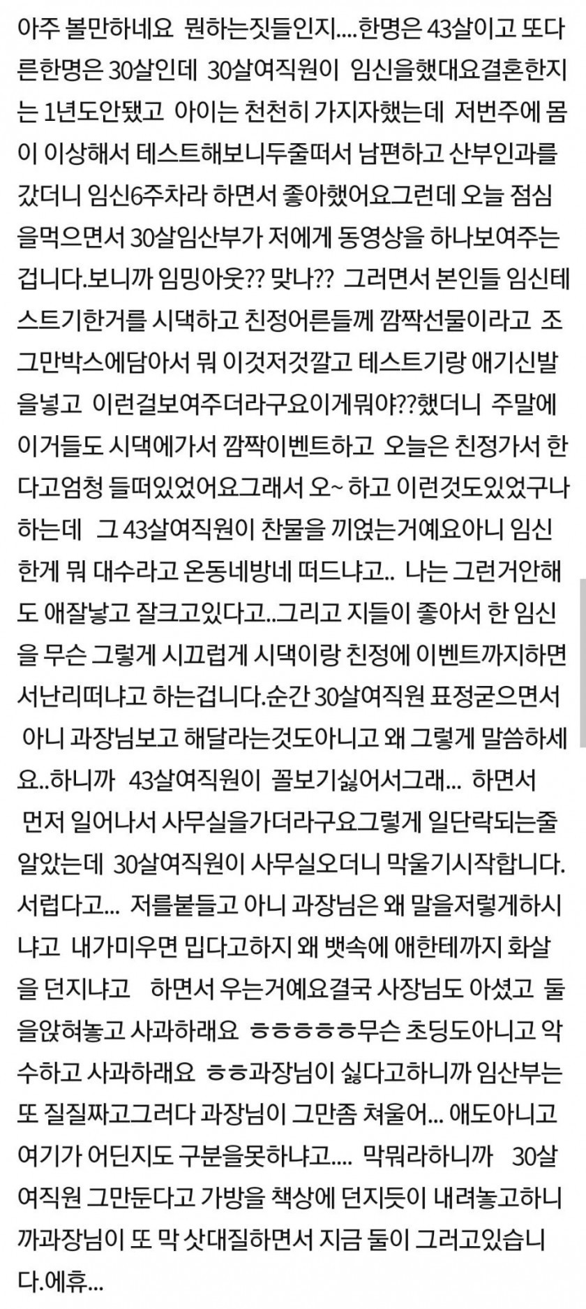 썸네일-지금 사무실여직원끼리 싸움 났습니다.-이미지