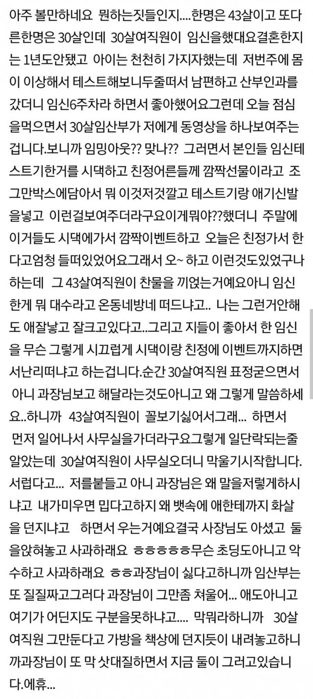 썸네일-지금 사무실여직원끼리 싸움났습니다.-이미지