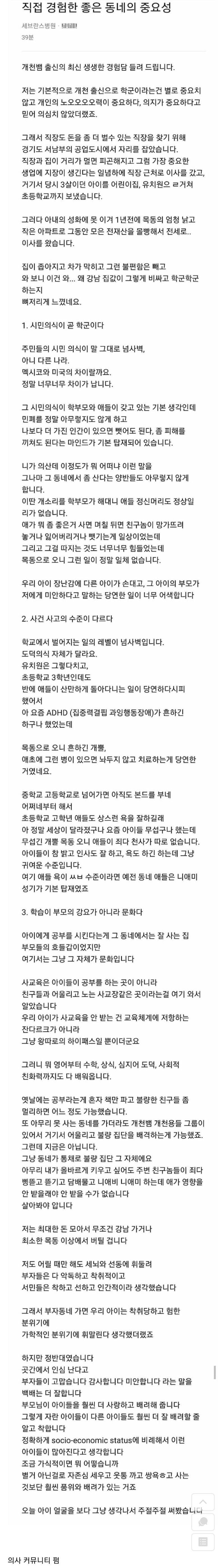 썸네일-중산층이 기를 쓰고 강남과 목동 부촌으로 가려는 이유-이미지