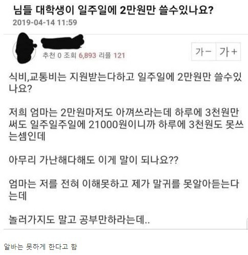 썸네일-대학생이 일주일에 2만원만 쓸수 있나요?-이미지