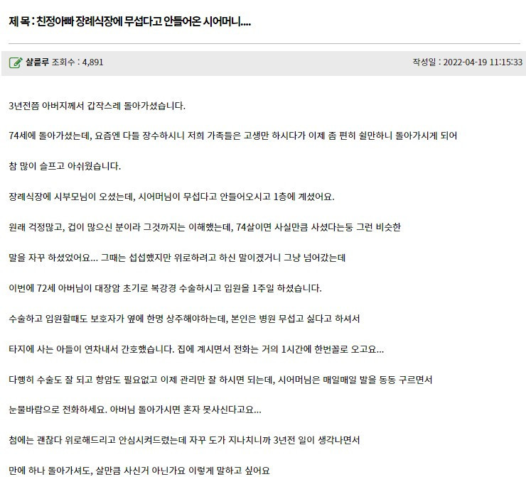 썸네일-친정아빠 장례식에 무섭다고 안들어온 시어머니-이미지