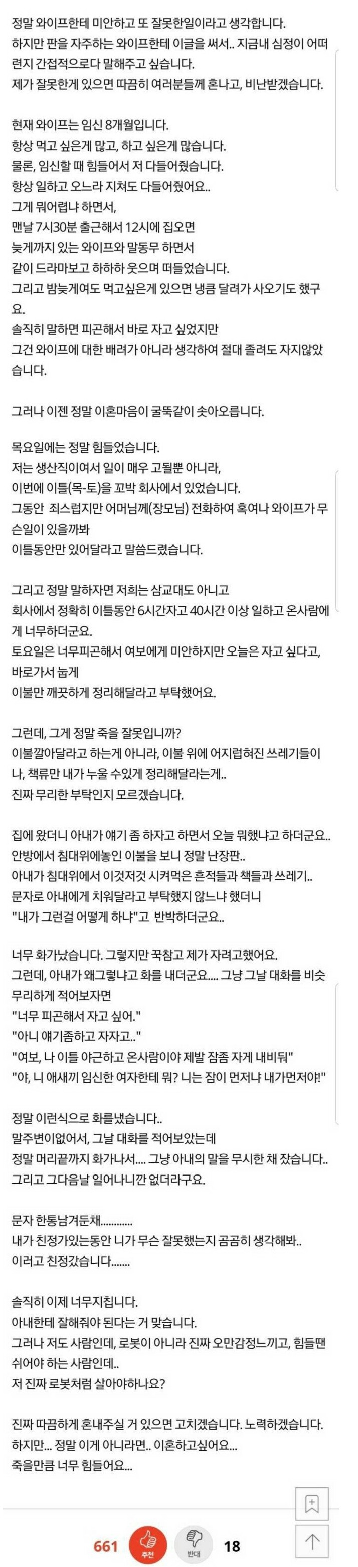 썸네일-임신 8개월의 아내와 이혼하고 싶습니다.-이미지