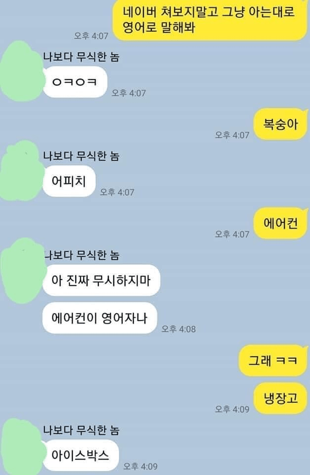 썸네일-무식한 친구가 걱정되는 대화-이미지