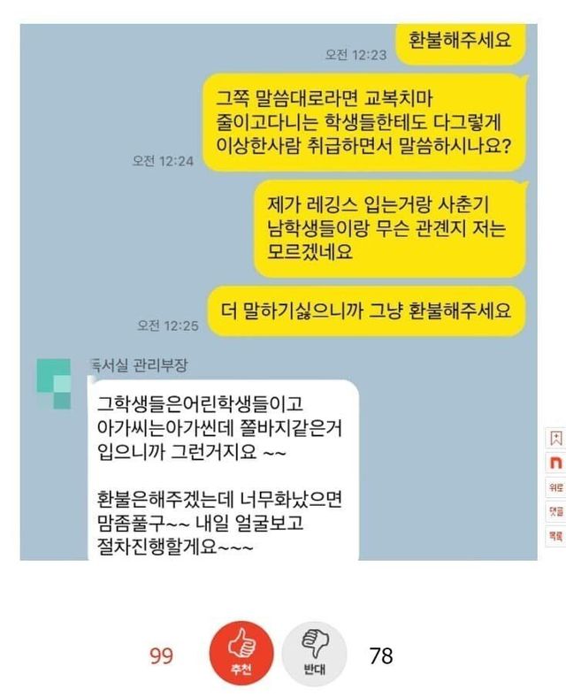 썸네일-독서실에서 레깅스 입지말라고 하는 사장-이미지