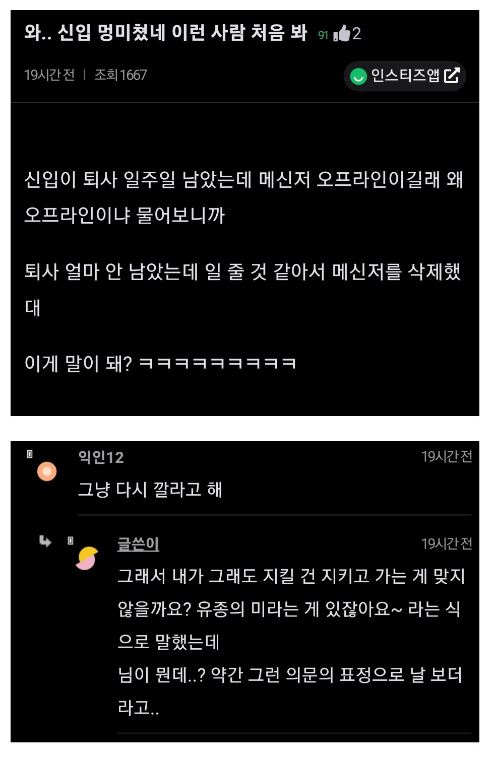 썸네일-퇴사 일주일 남았는데 미친건가...-이미지