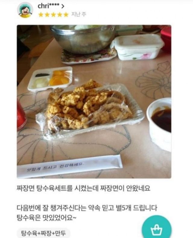 썸네일-탕수육이 진짜 맛있었나 보다-이미지