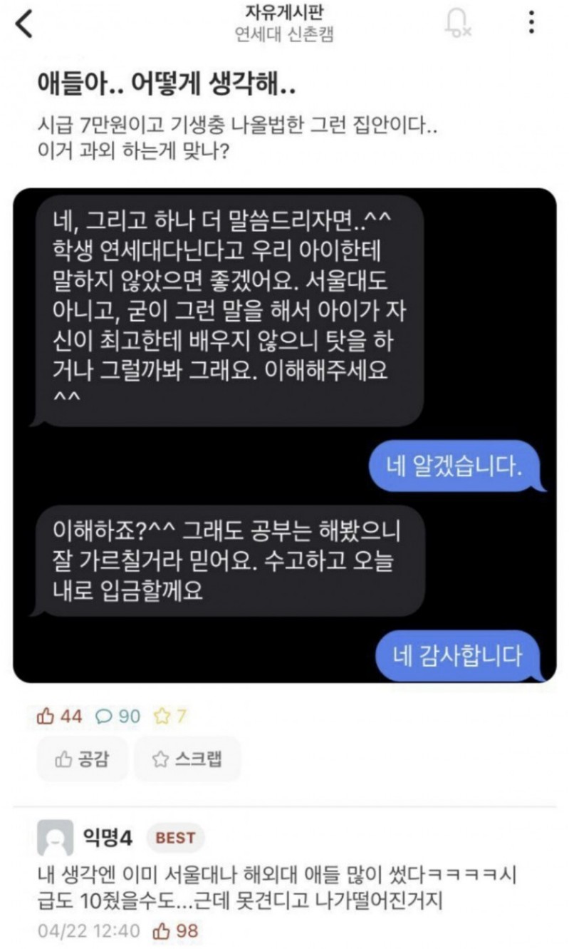 썸네일-아이한테 연세대 나온 거 말하지 마세요-이미지