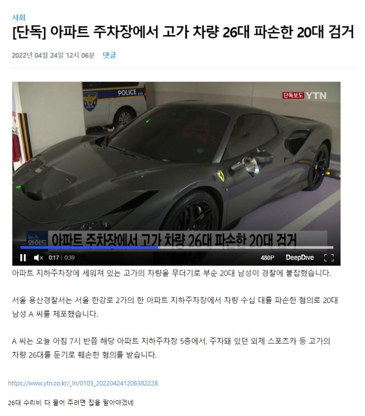 썸네일-아파트 주차장에서 고가 차량 26대 파손한 20대 검거-이미지