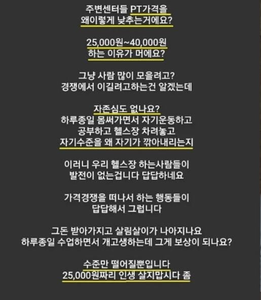 썸네일-경쟁 업체 PT 가격 인하에 빡친 트레이너-이미지