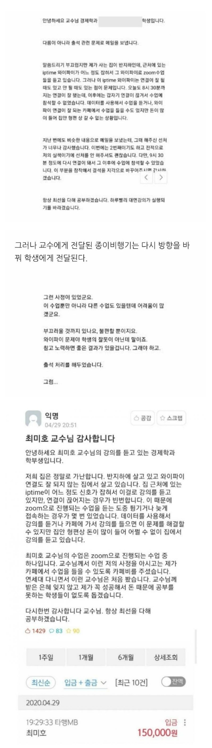 썸네일-교수님이 학생에게 돈을 송금한 이유-이미지