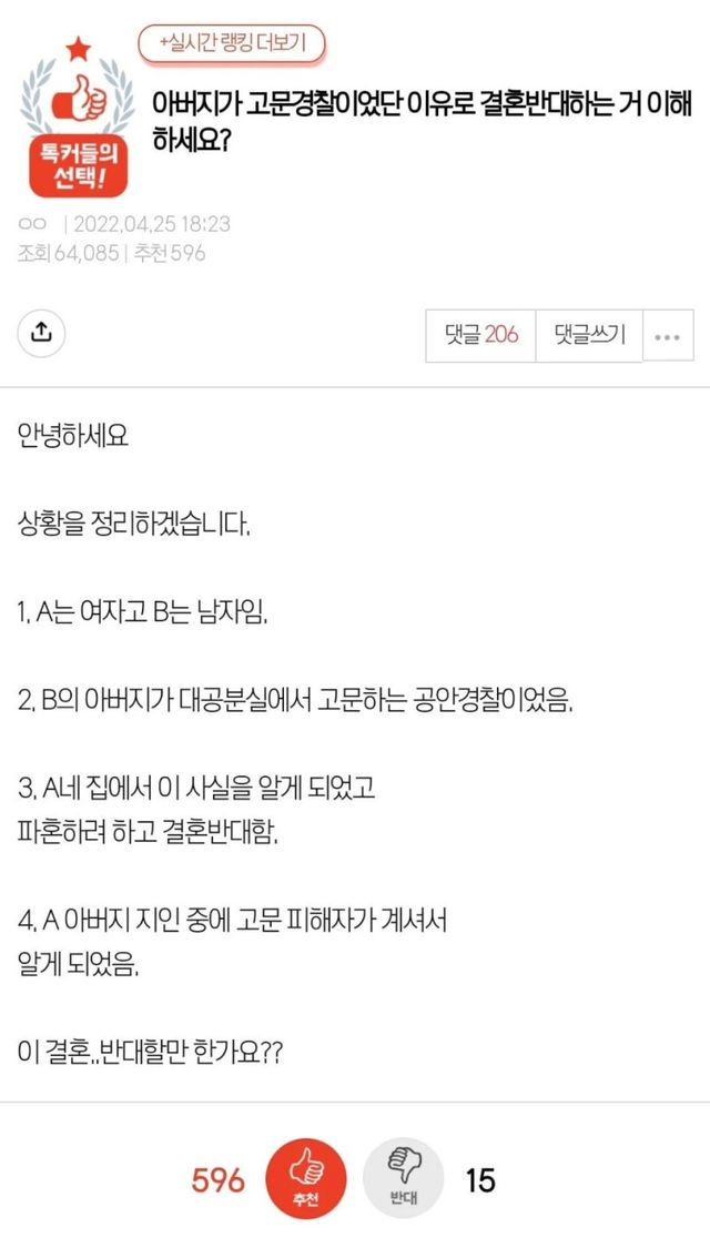 썸네일-아버지가 고문경찰이었단 이유로 결혼반대하는 거 이해하세요?-이미지