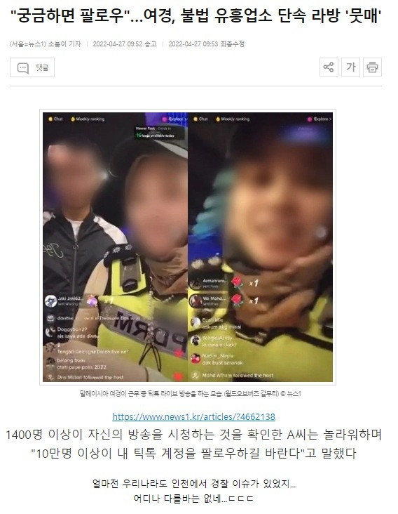 썸네일-불법 유흥업소 단속하며 라이브방송 킨 말레이시아 여경-이미지