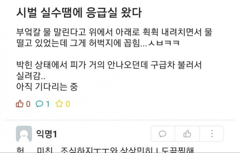 썸네일-어떤 미친 사람이 스스로 자기 허벅지에 칼을 꼽음?-이미지