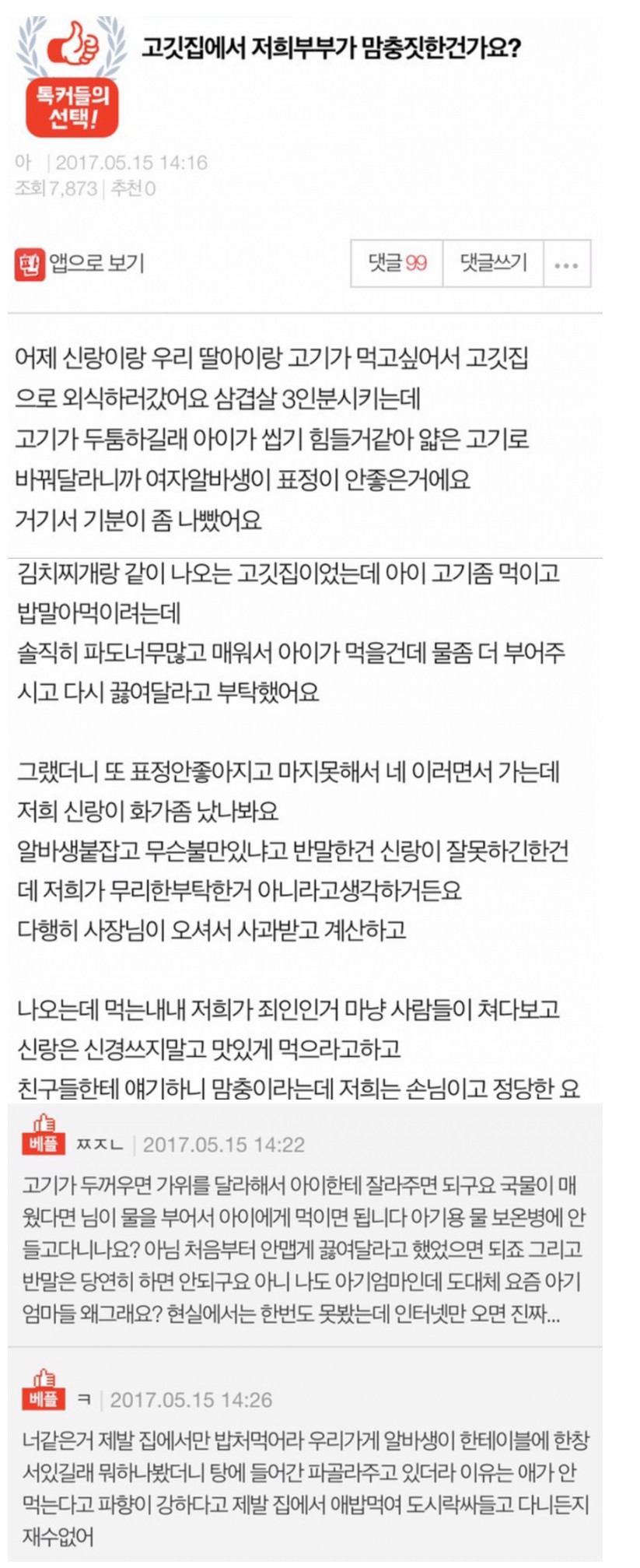 썸네일-저희 부부가 맘충짓 한건가요?-이미지