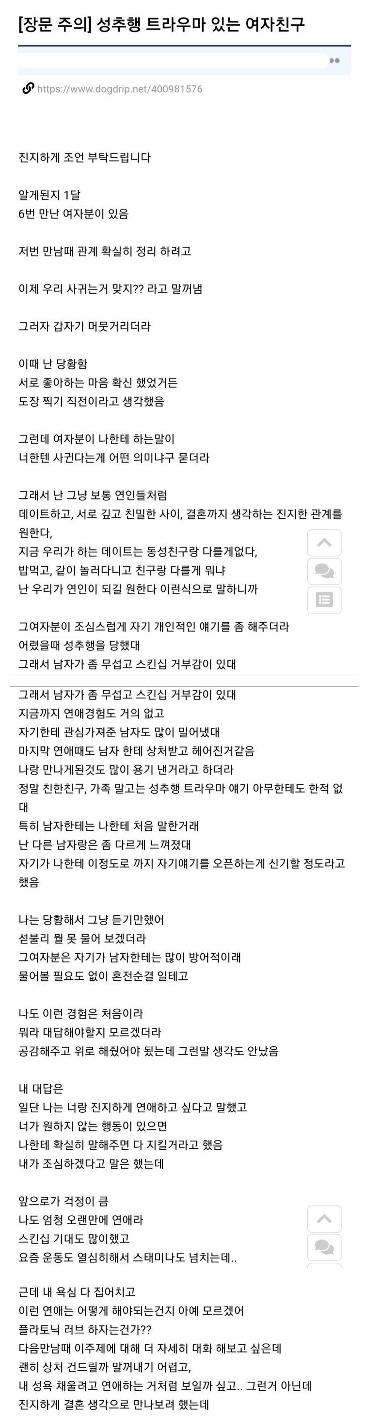 썸네일-성추행 트라우마 있는 여자친구-이미지