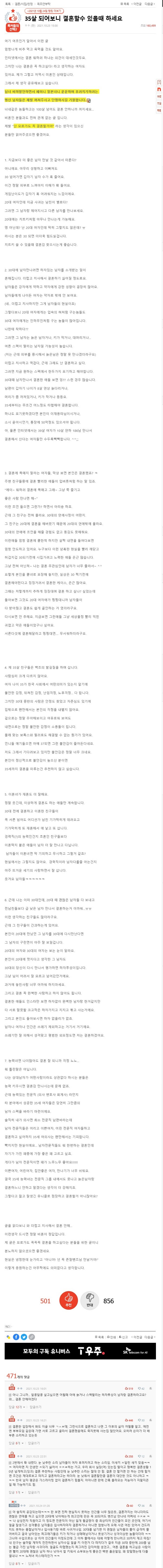 썸네일-35세 여성이 결혼을 생각하는 여자들에게 하는 조언-이미지