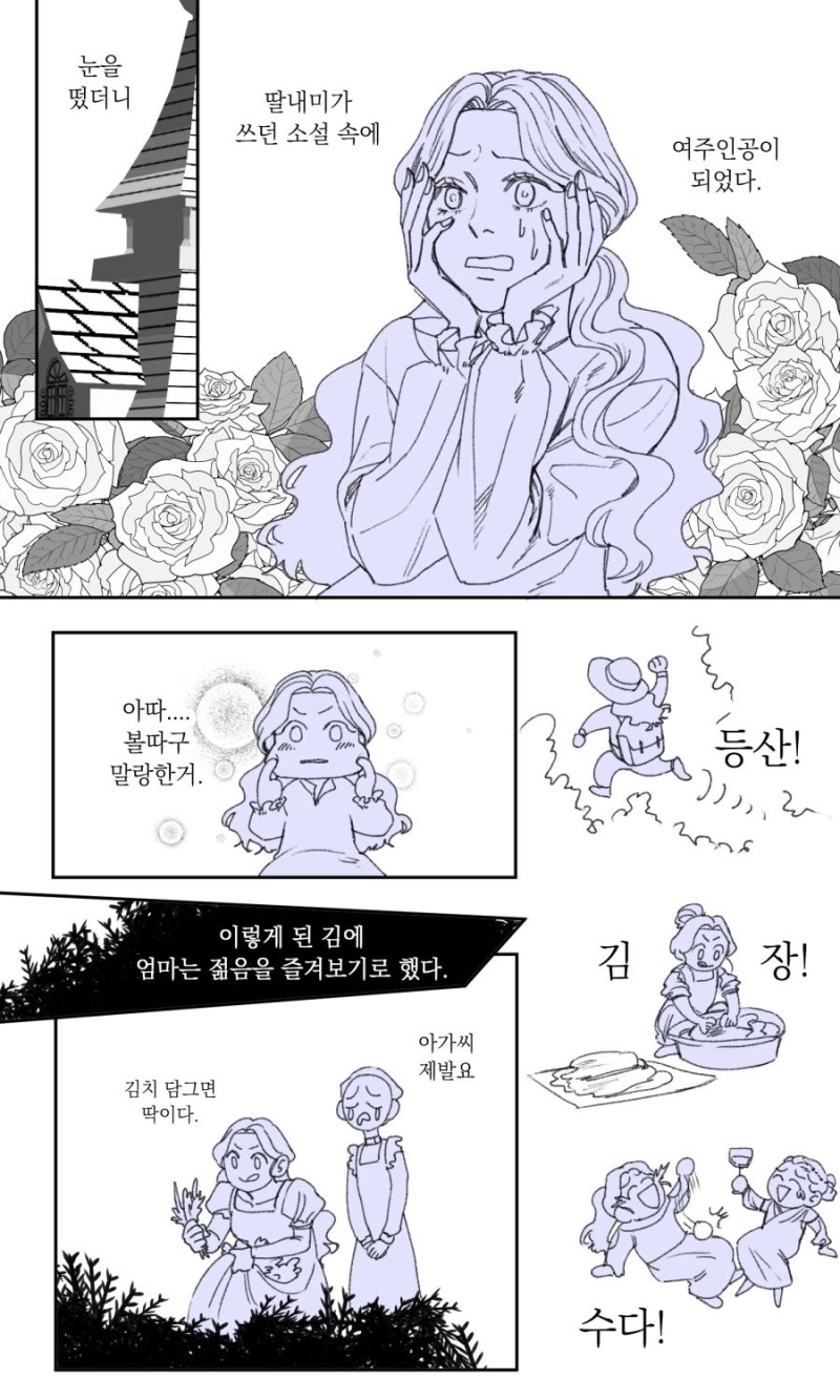 썸네일-[만화]딸의 소설속에 빙의된 엄마-이미지