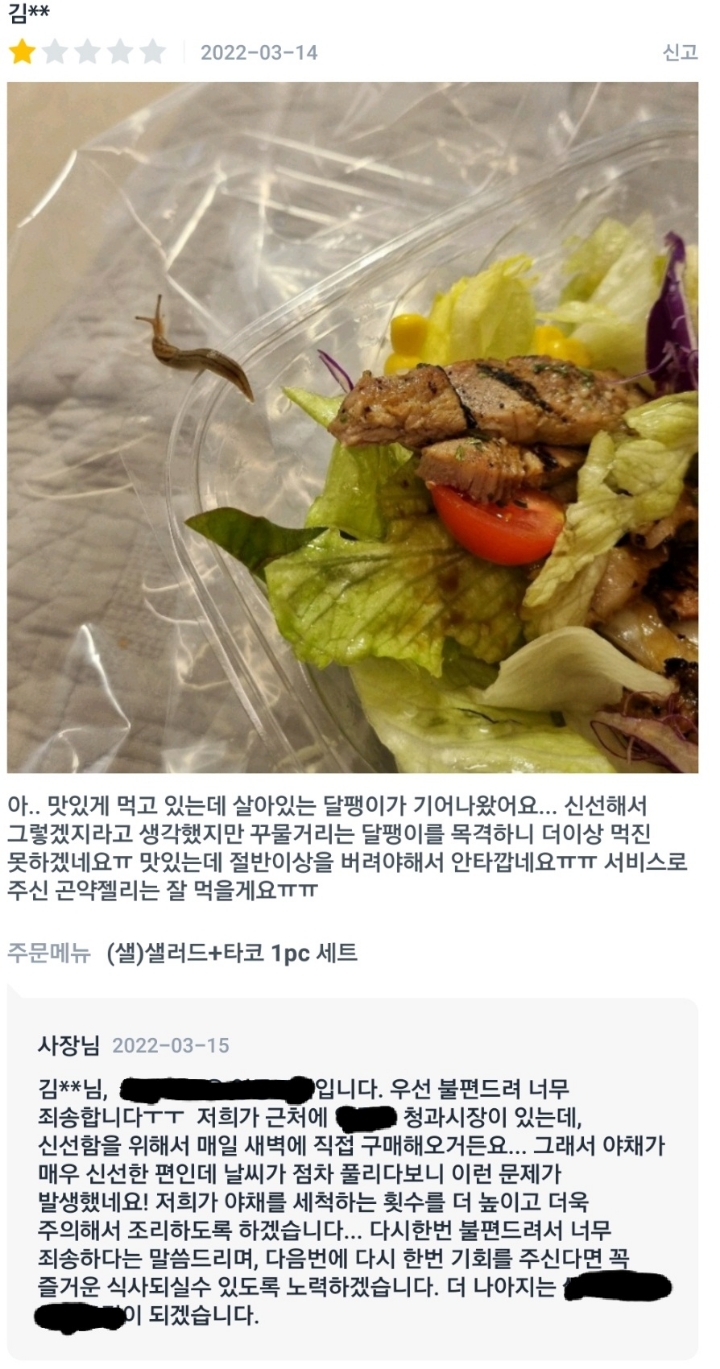 썸네일-샐러드 시켜먹으려다 이런 리뷰를 봤는데 어떻게 생각함?-이미지