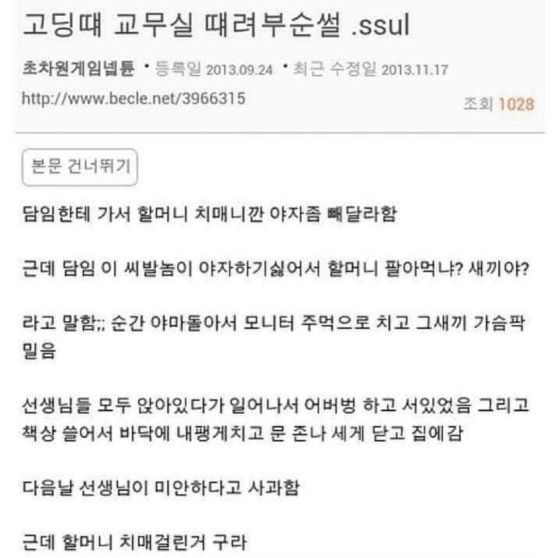 썸네일-고딩때 교무실 때려부순 썰.ssul-이미지