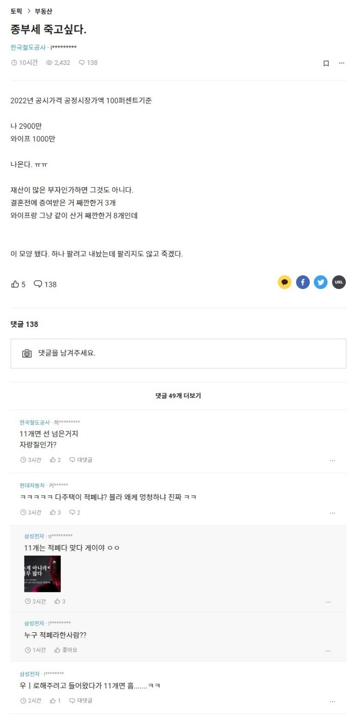 썸네일-세금만 4천만원 나왔다... 죽고싶다.-이미지