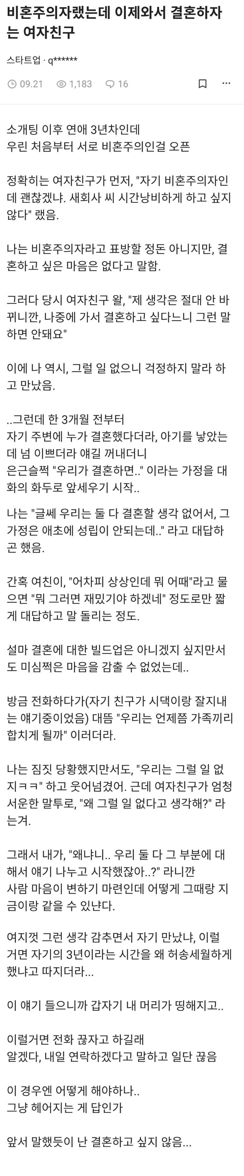 썸네일-비혼주의자랬더니 이제와서 결혼하자는 여친-이미지