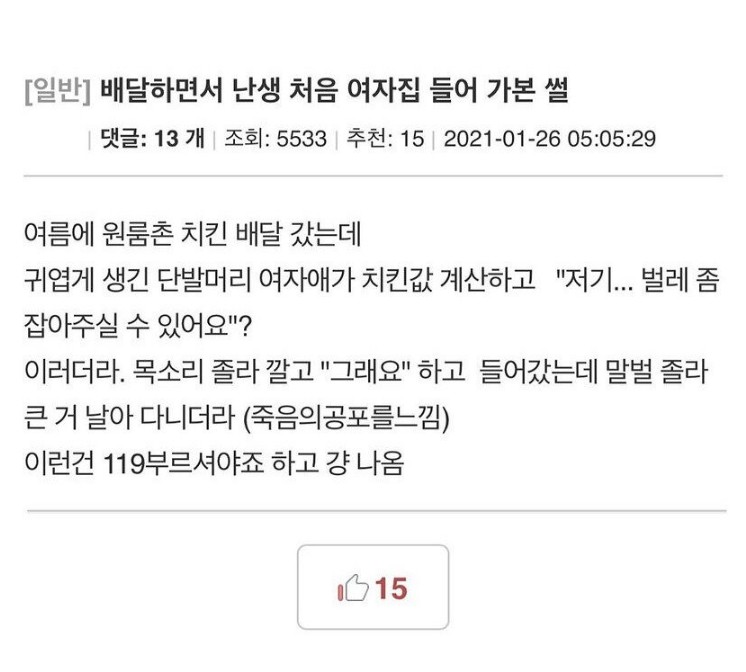 썸네일-여자애를 놓고 도망나온 기사.jpg-이미지