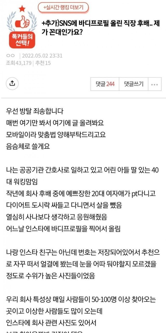 썸네일-SNS에 바디프로필 올린 직장 후배.. 제가 꼰대인가요?-이미지