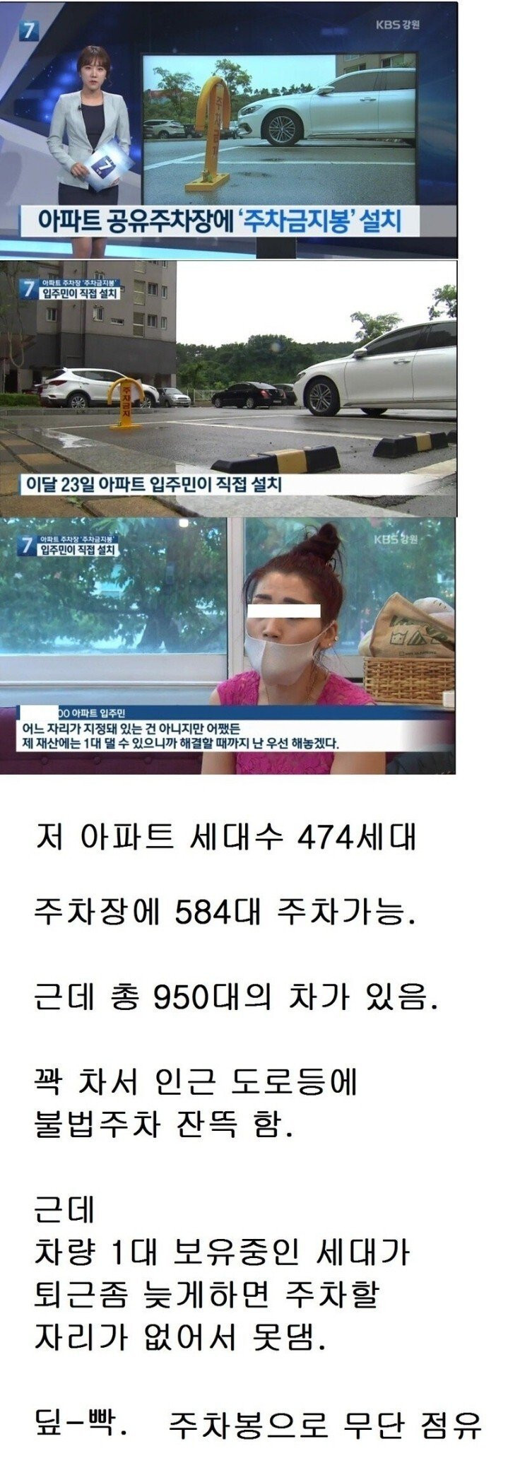 썸네일-주차 금지봉 아줌마 후기-이미지