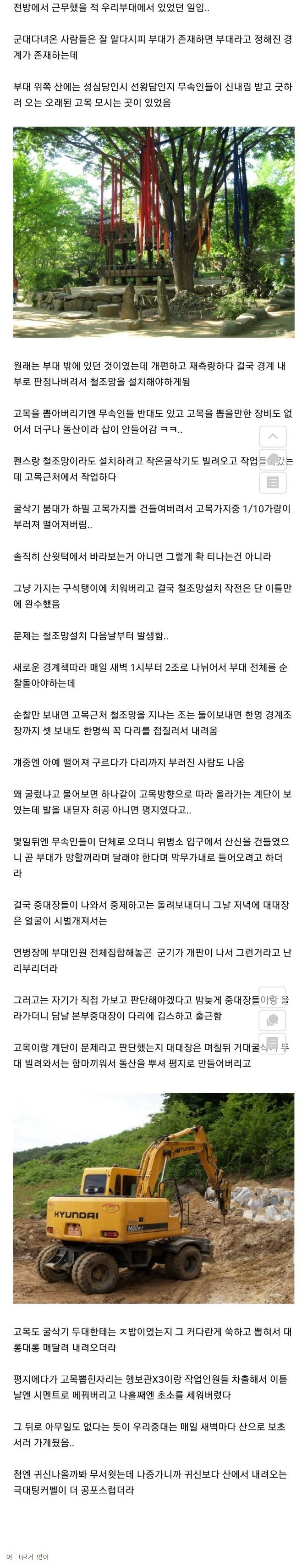 썸네일-군대에서 공사하다 산신님을 건드린 대대장-이미지