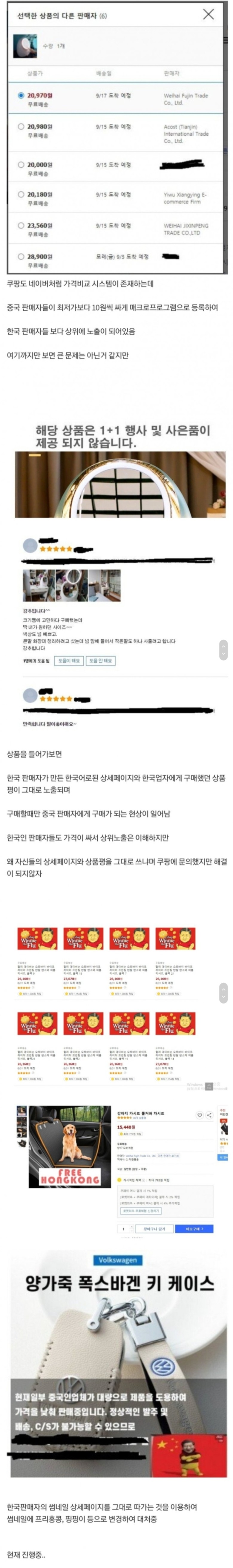 썸네일-중국에 먹힌 쿠팡과 그에 대항하는 판매자들-이미지