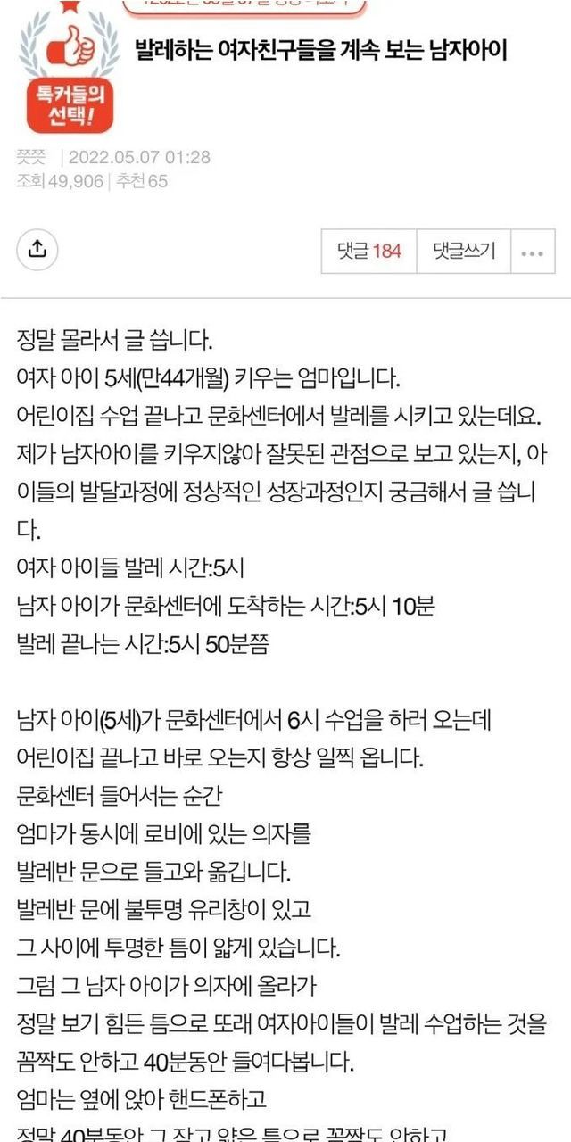 썸네일-발레하는 여자친구들을 계속 보는 남자아이-이미지