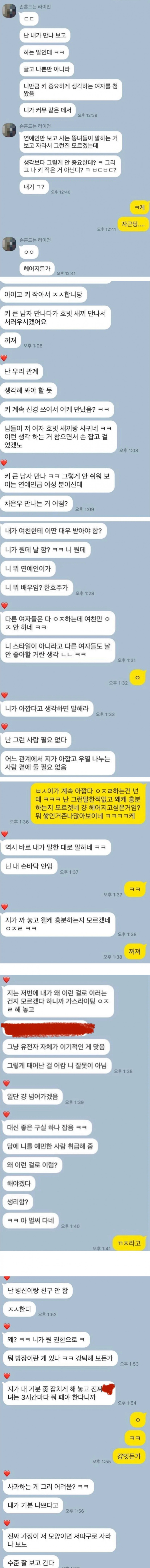 썸네일-남친이 먼저 놀리길래 남친한테 키작다고 했는데-이미지