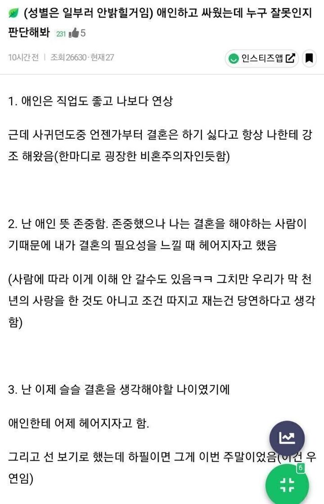 썸네일-결혼 생각없는 애인과 헤어지고 급하게 선자리 잡았는데 예의없다고 욕먹음-이미지