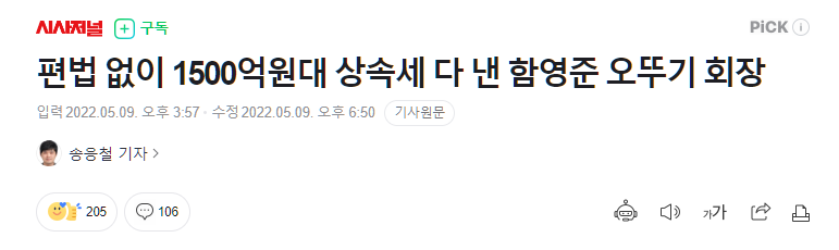 썸네일-편법 없이 1500억원대 상속세 다 낸 함영준 오뚜기 회장-이미지