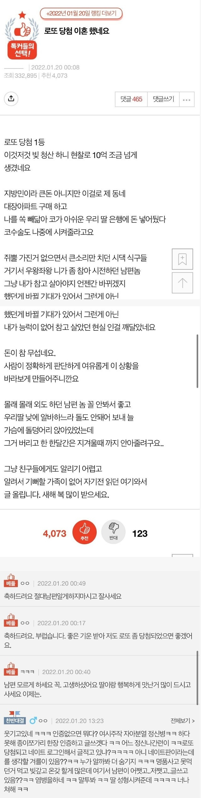 썸네일-로또 당첨 후 이혼했어요-이미지