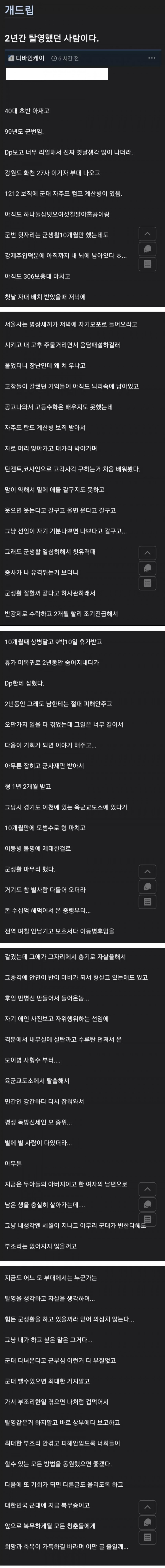 썸네일-2년간 탈영했던 사람-이미지