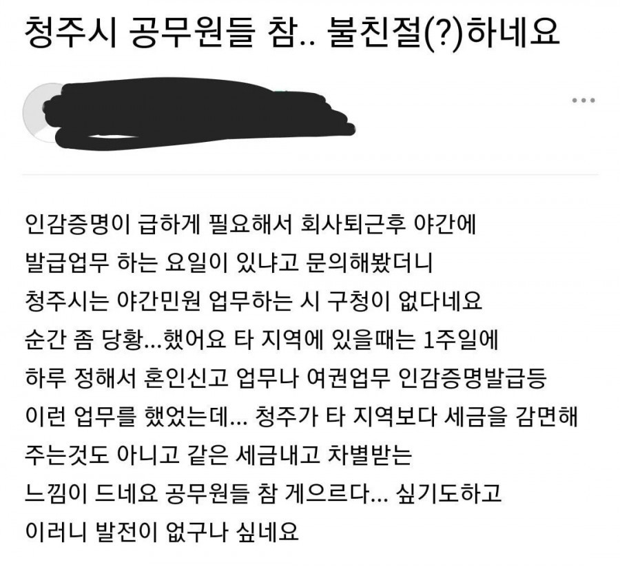 썸네일-공무원 야근도 안하고 참 불친절하네요-이미지