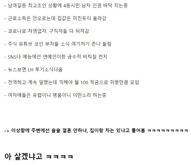 썸네일-요즘 2~30대 남자들이 정신병 걸리는 이유-이미지