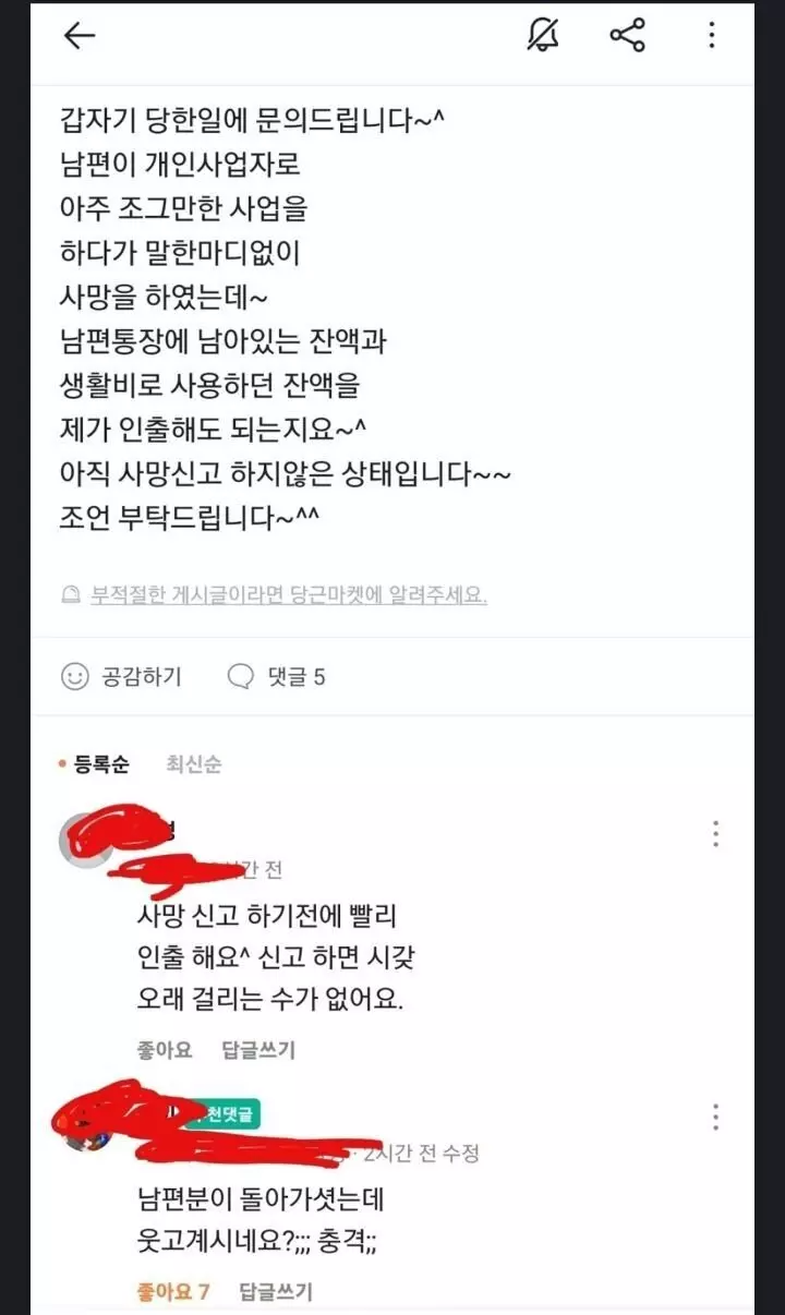 썸네일-남편 사망했는데 돈 꺼내서 써도 되나요? ^^ .JPG-이미지