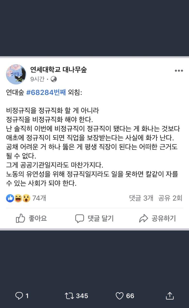 썸네일-연세대 대나무숲-이미지