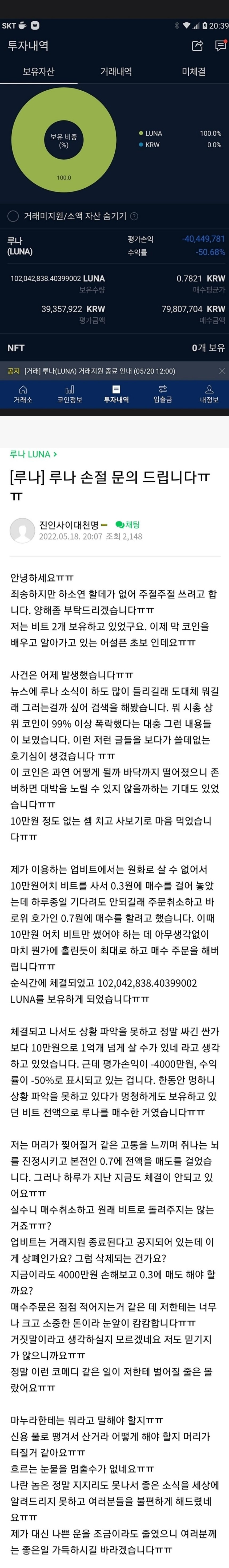 썸네일-루나에 실수로 8천만원 박아서 돈날린분-이미지