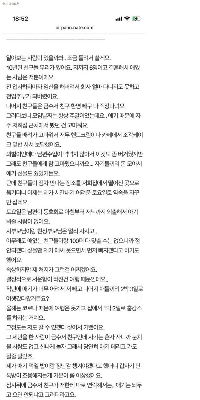 썸네일-애 데려오지 말라는 친구.. 너무 속상해요(추가)-이미지